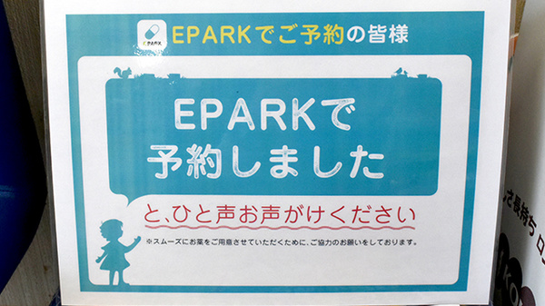 サンキュー薬局　柳町店のネット受付対応