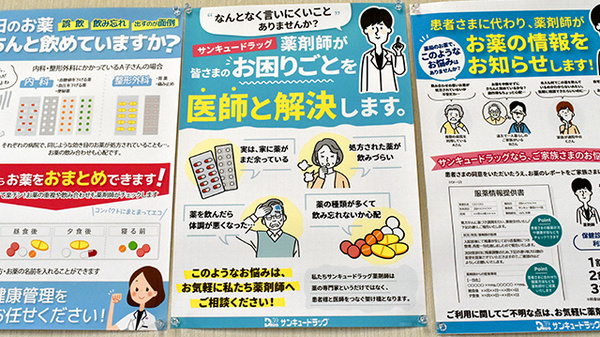 サンキュー薬局　柳町店の相談対応