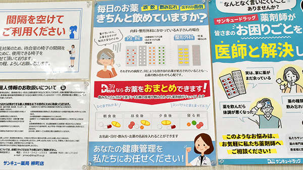 サンキュー薬局　柳町店の一包化対応