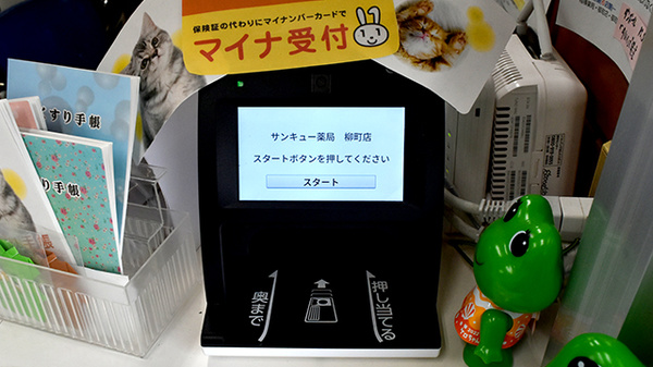 サンキュー薬局　柳町店のオンライン資格確認