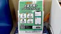サンキュー薬局　柳町店の電子お薬手帳対応