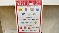 サンキュー薬局　柳町店の電子マネー/スマホ決済対応