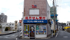 サンキュー薬局　老松店の外観
