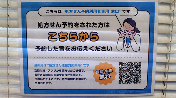 サンキュー薬局　老松店のネット受付対応