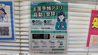 サンキュー薬局　老松店の電子お薬手帳対応