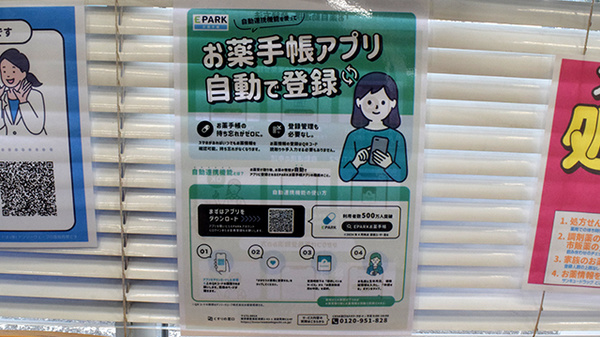 サンキュー薬局　老松店の電子お薬手帳対応