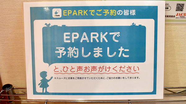 サンキュー薬局　昭和町店のネット受付対応