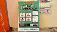 サンキュー薬局　昭和町店の電子お薬手帳対応
