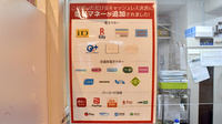 サンキュー薬局　昭和町店の電子マネー/スマホ決済対応