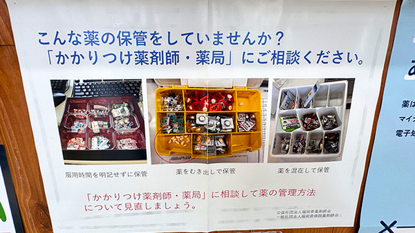 サンプラス薬局のかかりつけ薬局対応