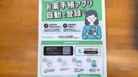 サンプラス薬局の電子お薬手帳対応