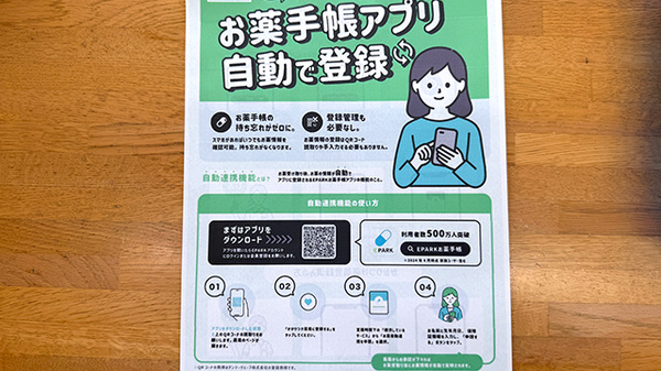 サンプラス薬局の電子お薬手帳対応
