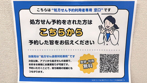 ネット受付対応