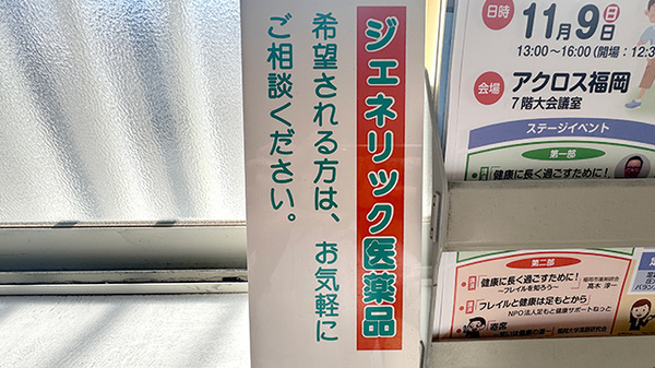 ジェネリック対応