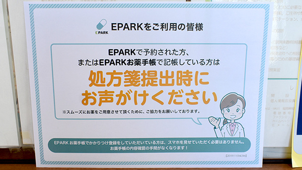しらとり薬局のネット受付対応