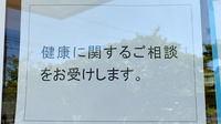 しらとり薬局の相談対応