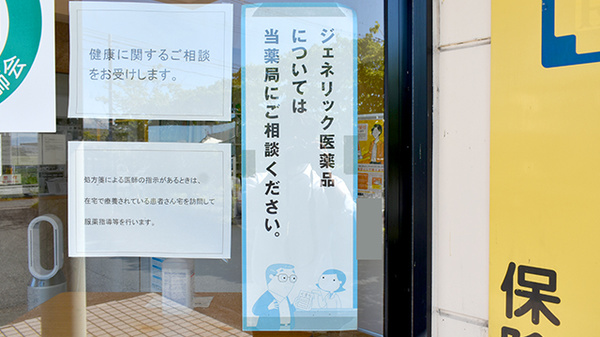 しらとり薬局のジェネリック対応