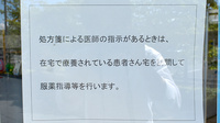しらとり薬局の在宅対応