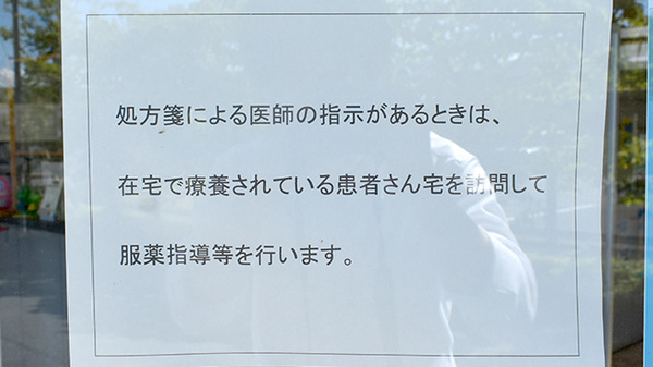 しらとり薬局の在宅対応