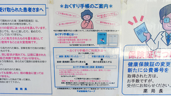 しらとり薬局のお薬手帳