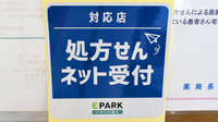 しらとり薬局のオンライン対応可能店舗