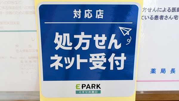 しらとり薬局のオンライン対応可能店舗