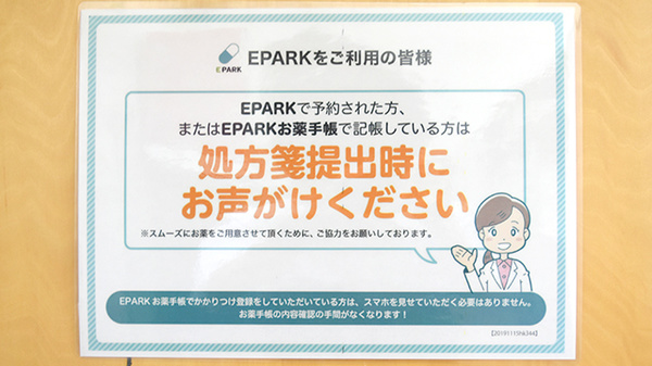 新生堂薬局　平尾店のネット受付対応