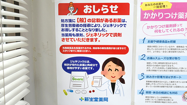 新生堂薬局　平尾店のジェネリック対応