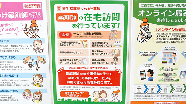 新生堂薬局　平尾店の在宅対応