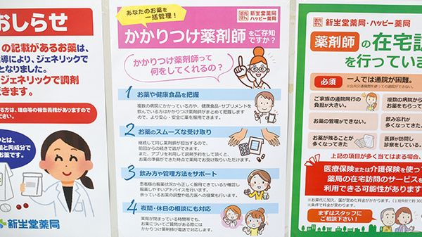 新生堂薬局　平尾店のかかりつけ薬局対応