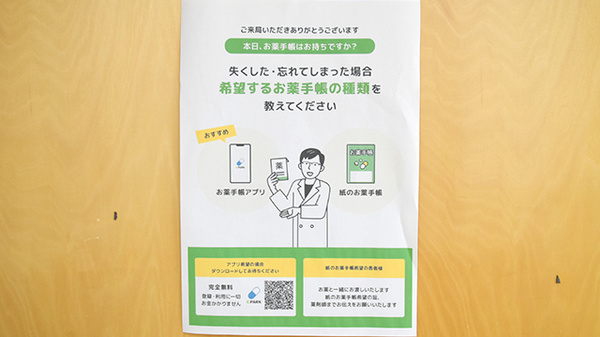 新生堂薬局　平尾店の電子お薬手帳対応