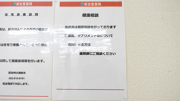 新生堂薬局　済生会二日市病院前店の相談対応
