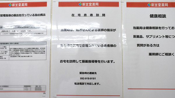 新生堂薬局　済生会二日市病院前店の在宅対応