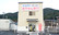 タカサキ薬局吉田店の外観