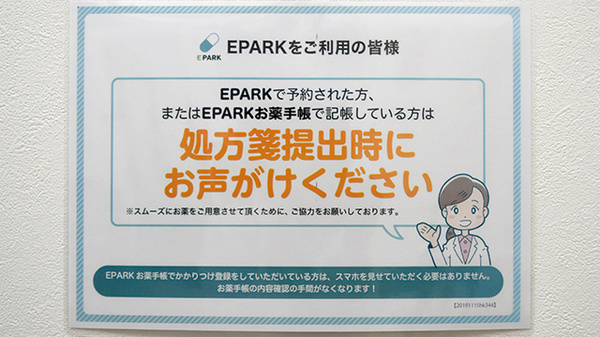 タカサキ薬局吉田店のネット受付対応
