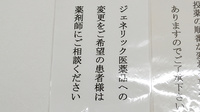 タカサキ薬局吉田店のジェネリック対応