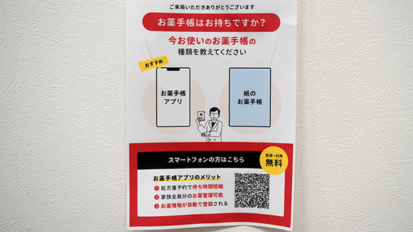タカサキ薬局吉田店の電子お薬手帳対応