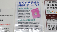 タカサキ薬局吉田店のお薬手帳