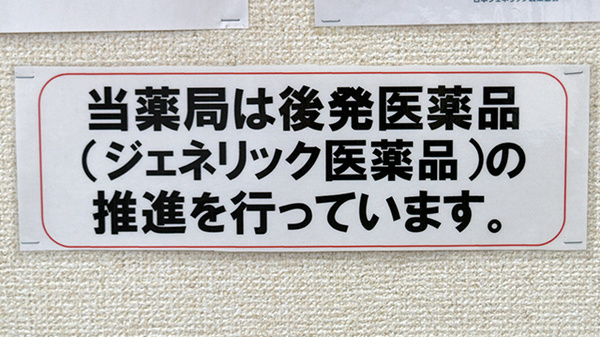 ジェネリック対応