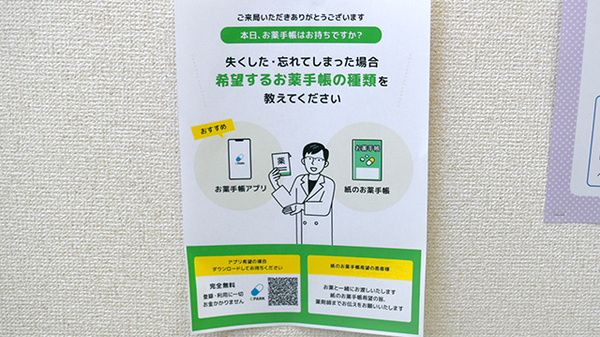 電子お薬手帳対応