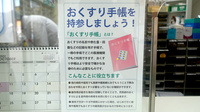 タカサキ薬局浅川店のお薬手帳