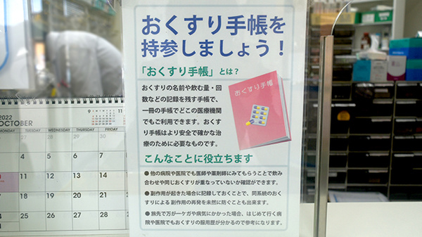 お薬手帳