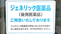 くきのうみ薬局のジェネリック対応
