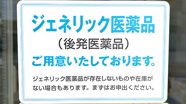 くきのうみ薬局のジェネリック対応