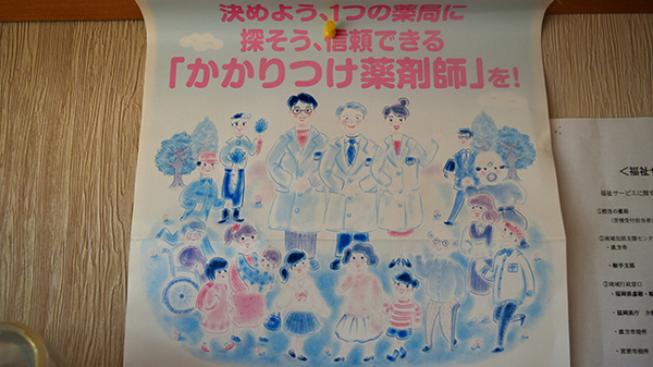かかりつけ薬局対応