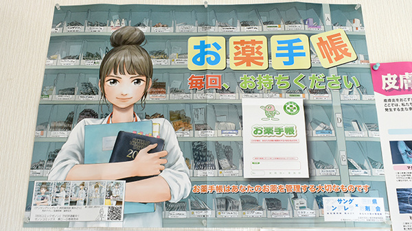 お薬手帳