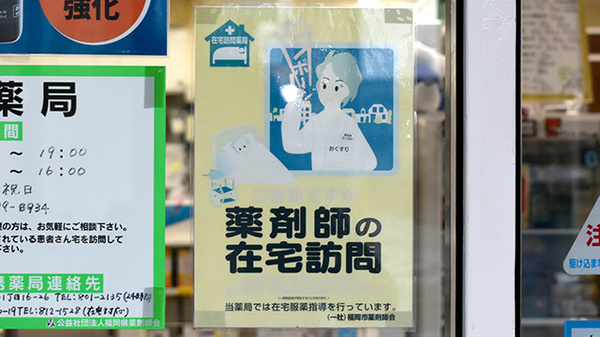 在宅対応