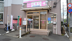 アガペ姪浜薬局の外観