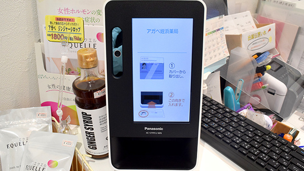 アガペ姪浜薬局のオンライン資格確認