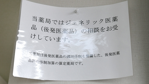 ジェネリック対応